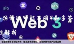 关于TP钱包（通常指通用的