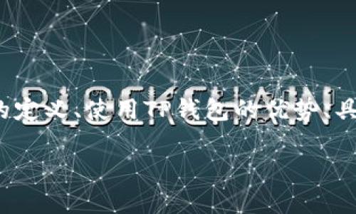 在为“TP钱包资金池怎么添加”这一主题创建内容时，我们可以从不同的角度深入探讨，包括资金池的定义、使用TP钱包的优势、具体的操作步骤，以及个人在使用TP钱包过程中的一些经历和体会。以下是围绕这个主题构建的内容。

如何轻松添加TP钱包资金池：一站式入门指南