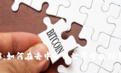 解密Web3：如何在去中心化