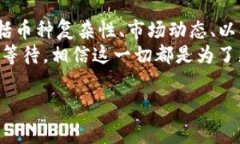 关于TP钱包币价审核的时间