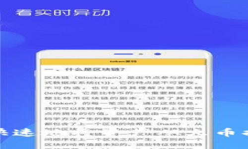 如何安全快速地将资产从火币提到TP钱包