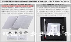 如何创建TP波场钱包：一步