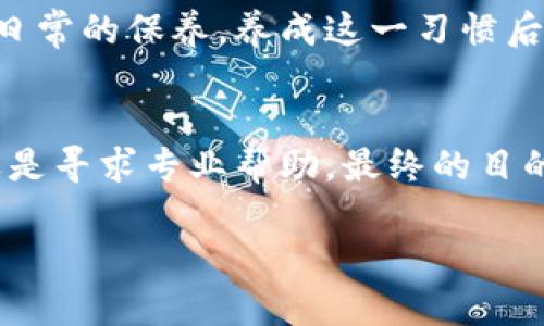 关于“被莎莎咬到的钱包能tp回去吗”，这个问题听起来似乎与某个特定语境或文化相关。如果“莎莎”是指特定的角色或习惯，那么问题的具体含义就需要我们来解析。从字面上理解，这似乎是一个关于损坏物品的恢复或修复的困惑。

### 钱包的修复可能性

1. 钱包的材质决定修复的方式
首先，我们需要明确钱包的材质。钱包通常由皮革、布艺、合成材料等构成。不同材质对修复的难易程度有着直接的影响。比如，皮革钱包比较难修复，尤其是如果被咬的地方留下了明显的痕迹，可能就需要专业的修复技术。而一些合成材料制成的钱包，可能只需要简单的缝合即可恢复使用。

2. 修复的方式和选择
我们可以考虑几种钱包修复的方式。首先，使用相关的修复工具，如专门的胶水、缝线等。如果你的钱包不是特别贵重，或许简单的DIY修复就可以解决问题。而对于高档钱包，可以寻求专业的皮具修复店，提供更为细致和保障的修复服务。

3. 从心理学看修复的意义
从另一个角度来看，修复被莎莎咬到的钱包，或许也能给我们带来某种心理上的满足感。人和物品之间的情感连接不是简单的使用，而是深入到我们生活的方方面面。我的一位朋友，曾经因为钱包损坏而感到懊恼，直到发现钱包中存有一些珍贵的回忆（如小票、旅行票根等），才意识到这些物品中的情感价值远超其物质价值。“我明白了，钱包不仅仅是存放钱的地方，它承载着我一些人生经历。”这句话让我感触颇深。

4. 文化背景中的钱包寓意
在许多文化中，钱包的象征意义往往代表着财富和安全。在中文文化中，钱包问题常被视为一个重要的生活课题，甚至还有“包财进宝”的说法，象征着财富的增多。钱包的破损在某种程度上被认为是财运的不利。然而，修复钱包的过程，实际上也是一种重新体现生活态度的表现。在我的家乡，许多人会尝试对钱包进行“洗礼”，用小物件装饰钱包，以此来增进其财运和保护。

5. 钱包的维护和保养
从我个人的经历而言，良好的钱包维护可以有效延长其使用寿命。每次使用完钱包后，我会定期清洁和检查，保持其外观和内部的整洁。虽然钱包被咬是一个不幸的意外，但也促使我们更加关注日常的保养。养成这一习惯后，钱包仿佛成了我生活中的一部分，平淡中透着细腻的关怀。

### 结语
总之，面对被莎莎咬到的钱包的问题，我们不妨采取积极的态度去应对和思考。在日常生活中，意外难免，而我们更应该关注如何为这些意外找到新生的可能性。无论是通过自身努力进行修复，还是寻求专业帮助，最终的目的都是希望物品能够“复活”，从而继续陪伴我们的生活旅程。

通过这样的思考，不仅让钱包修复变得有意义，更让我们在人生的点滴中发现生活的美好与温暖。