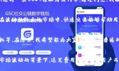 关于TP钱包闪兑的手续费问