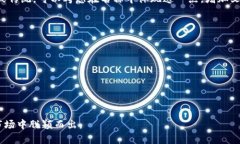 在填写比特币钱包的产品