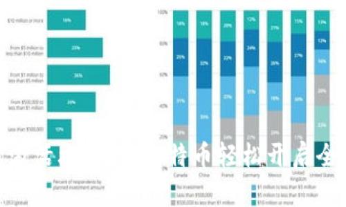 境外电子钱包激活攻略：用比特币轻松开启全球支付新体验