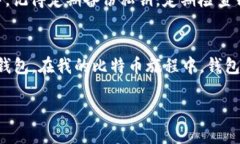 比特币钱包分为哪些类别