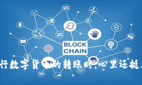 要将火币网的USDT转账到TP钱包（也就是通证钱包），你可以按照以下步骤进行操作。请确保在转账之前已正确设置好火币网和TP钱包的账户，并且您的TP钱包中能够接收USDT。

### 步骤一：准备你的TP钱包

1. 获取TP钱包的USDT地址
首先，打开你的TP钱包应用，找到USDT（通常是代币的选项），并获取你的USDT接收地址。确保该地址是正确的，因为一旦转账操作完成，资金将不可逆转。

2. 验证网络
在TP钱包中确认USDT使用的网络。USDT有多个区块链网络（如Ethereum、Tron等），你需要确保火币网发出时使用相同的网络，否则将可能导致资产丢失。

### 步骤二：登录火币网

3. 登录你的火币网账户
打开火币网的网站或应用，输入你的账户信息并登录。确保你的账户已通过身份验证，并有足够的USDT余额进行转账。

### 步骤三：转账操作

4. 进入提现页面
在火币网的主页，找到并点击“资产”或“资金管理”，接着选择“提现”选项。在提现页面中，你将看到选择币种的选项。

5. 选择USDT
在币种列表中选择USDT。随后，系统会提示你输入接收地址及提现金额。

6. 输入TP钱包地址和金额
将之前获得的TP钱包的USDT地址粘贴到地址栏中，同时输入你想转账的USDT金额，确保你有足够的余额包括手续费。

7. 确认信息
在确认所有信息正确无误后，提交提现请求。此时可能会要求你输入二次验证信息（如短信验证码或Google Authenticator代码）以确保安全。

### 步骤四：等待转账确认

8. 等待资金到账
一旦提交申请，你需要耐心等待转账确认。不同网络的转账时间不同，通常在几分钟到一个小时之间。你可以在火币网的提现记录中查看转账状态。

9. 检查TP钱包
登录你的TP钱包，查看USDT余额是否已更新。如果余额没有及时更新，可以尝试刷新应用或查看交易记录来确认转账状态。

### 注意事项

重要提示
在转账过程中，一定要注意以下几点：
ul
    li确保输入的TP钱包地址无误，任何错误都可能导致资金丢失。/li
    li确认选择的网络与钱包匹配，否则资金可能会丢失。/li
    li保留转账记录以备将来查询。/li
    li考虑到市场波动，尽量在适当的时机进行转账。/li
/ul

转账USDT从火币网到TP钱包的过程其实相对简单，只要按照上述步骤稳妥操作，就能顺利完成。我记得我第一次进行数字货币的转账时，心里还挺忐忑的，生怕出现错误，这种体验也是让人十分兴奋。希望这篇指南能帮助到你，能够使你更为顺利地完成转账过程。