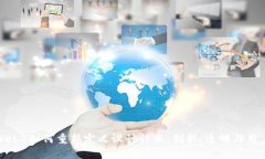 探讨Web3如何重新定义设计