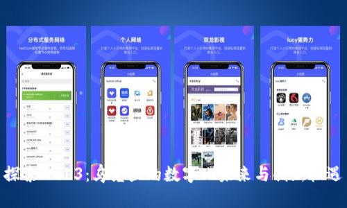 探索Web3：乌克兰的数字化未来与创新机遇