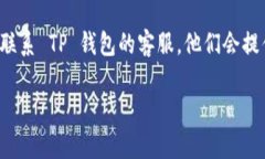 在 TP 钱包中是可以进行数