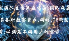 TP钱包（TokenPocket）是一款