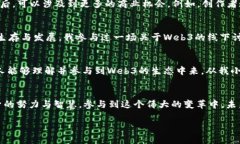   深入探索Web3与虚拟货币