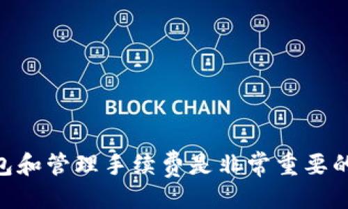 ### 提示

您提到的“tp钱包没矿工费币转不进去”的问题可能涉及数字货币钱包的使用和转账过程。在这个复杂的领域，理解如何有效地操作钱包和管理手续费是非常重要的。我建议您就此问题与专业人士或相关社区进行交流，以获取详细的建议和解决方案。如果您需要更具体的信息或问题解答，随时提出。