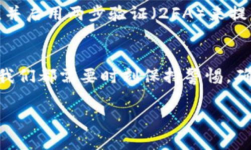 很抱歉你遇到了这样的问题。TP钱包里的资金消失可能由多种原因导致，包括操作失误、网络问题或更严重的安全问题。以下是一些可能的解决办法和建议，希望能帮助到你：

### 确认地址和网络
首先，确保你查看的地址是真正存放你资产的地址。如果你使用了不同的网络 (比如以太坊主网、BSC主网等)，请确认你在正确的网络上查看资产。TP钱包支持多种区块链，切换网络可能会让你看到不同的钱包余额。

### 查看交易历史
TP钱包通常会有交易历史记录，查看你的交易记录可以帮助你找到资金为何消失的线索。你可以看到每一笔交易的详细信息，确认是否有转出或丢失的记录。

### 检查是否被黑客攻击
安全问题是数字钱包中最令人担忧的因素之一。如果有人获得了你的私钥或助记词，他们可能会转移你的资产。不要轻易分享你的私钥、助记词以及任何其他安全信息。

### 尝试重新加载钱包
有时候，钱包余额不会及时更新。你可以尝试重新打开TP钱包，检查是不是由于网络延迟导致的余额显示错误。

### 联系TP钱包客服
如果以上方法都无法解决问题，建议你联系TP钱包的客服进行进一步的咨询和帮助。他们通常会提供专业的支持和指导，帮助你找回资金。

### 增强安全意识
为了防止未来再次发生类似的情况，增强安全意识是必要的。使用强密码，定期更改钱包密码，并启用两步验证（2FA）来提升安全性。

### 总结
希望以上措施能帮助你找到解决方案，恢复你的资产安全。数字货币钱包的安全性非常重要，我们都需要时刻保持警惕，确保我们的资产不受到侵害。

如果你有其他具体问题或需要更详细的指导，欢迎继续提问！