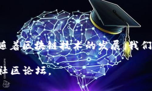 提取TP钱包（Token Pocket）中的资产是一项简单但需要谨慎操作的任务。在进行资产提取之前，有一些步骤和注意事项需要了解。以下是详细的步骤说明和相关注意事项。

步骤一：准备工作
在提取TP钱包的钱之前，你需要确保以下几点：
ul
    li确保你有有效的网络连接。/li
    li确保你的TP钱包应用已经更新到最新版本，以避免因应用程序的错误导致资产提取不成功。/li
    li记住你的钱包助记词和私钥。如果在提取过程中遇到问题，助记词和私钥可以帮助你恢复钱包。/li
/ul

步骤二：打开TP钱包应用
在你的手机上找到TP钱包应用图标，点击打开。输入你的密码（如果有设置），进入你的钱包界面。

步骤三：选择资产
在TP钱包的主界面上，你会看到你持有的各种加密货币。在这个界面中，找到你想要提取的资产，例如以太坊（ETH）或者其他代币，点击该资产图标。

步骤四：提取/转账功能
进入资产详情页面后，寻找“转账”或者“提取”选项。点击这里，你将被要求输入接收地址和转账金额。

步骤五：获取接收地址
在进行转账之前，你需要一个接收地址。这可以是你自己的其他钱包地址，或者是朋友/交易所的钱包地址。确保你复制的地址准确无误，任何细微的错误都可能导致资产丢失。

步骤六：输入金额和确认
在转账页面输入你想要提取的金额。请注意，大部分钱包在转账时会收取网络手续费，这意味着你实际到账的金额可能会少于你所输入的金额。在确认金额和地址无误后，点击“确认”或“发送”。

步骤七：确认交易
TP钱包会要求你确认这笔交易，这通常会涉及输入你的密码或者使用生物识别（如指纹/面部识别）。在确认这笔交易之前，请确保所有信息均已确认无误。

步骤八：等待区块确认
交易发起后，会进入区块链网络进行确认。根据网络繁忙程度，这个过程可能需要几分钟到几个小时不等。你可以在TP钱包内查看交易状态。

步骤九：完成提取
一旦交易确认成功，你的资产就会被提取并转移到指定的接收地址。你可以与接收方确认是否收到资产。

注意事项
在进行资产提取时，有几点需要特别注意：
ul
    li确保在安全的网络环境下进行操作，不要在公共Wi-Fi下进行敏感交易。/li
    li定期备份你的钱包助记词和私钥，并将其存放在安全的地方。/li
    li注意防止网络钓鱼和诈骗，确保使用官方渠道下载TP钱包。/li
    li在提取大量资金时，可以先进行少量测试交易，确认安全后再进行大额操作。/li
/ul

总结
提取TP钱包中的资产并不复杂，但需要谨慎操作。保持冷静、细致，确保每一步都没有错误，你就能够顺利完成提取。此外，随着区块链技术的发展，我们的资产管理方式也在不断变化，保持学习和适应开放的心态，将有助于我们在这个新的数字时代更好地管理自己的资产。

希望以上的步骤能够帮助你顺利从TP钱包中提取资产。如果你在过程中遇到任何问题，欢迎随时查阅相关的官方文档或社区论坛。