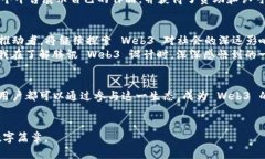   赋能未来：腾讯Web3设计