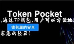在TP钱包中，用户可以进行