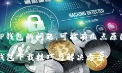 关于苹果美区ID下载不到