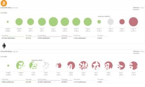 揭开Web3骗局的真相：潜在风险与保护策略