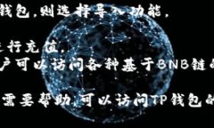 TP钱包是一个多链支持的数