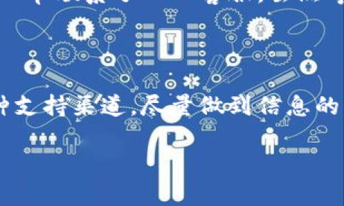 关于TP钱包是否有人工客服的问题，下面是详细的信息和相关的内容：

### TP钱包的客服支持

TP钱包是一个去中心化的钱包，主要用于管理和存储各种数字资产和代币。由于其去中心化的特性，TP钱包的客服支持与传统金融服务的客户支持有所不同。

1. TP钱包的客服渠道

TP钱包提供多种客服支持渠道。首先，用户可以访问TP钱包的官方网站，通常会有FAQ（常见问题解答）部分，解决一些常见问题。此外，TP钱包还在各大社交媒体平台上有官方账号，用户可以通过这些平台进行咨询。

2. 机器人客服与人工客服

在很多情况下，TP钱包会首先提供机器人客服，这是因为机器人可以高效、快速地回答一些基础问题，如如何创建钱包、如何转账、如何保护私钥等。然而，如果用户的问题较为复杂，可能需要人工客服的介入。

3. 如何联系人工客服

如果用户在使用机器客服时未能找到满意的答案，通常在系统中会有一个“联系人工客服”的选项。用户可以通过此选项提交工单，简单描述问题，通常会在24小时内得到回复。

4. 用户反馈与支持体验

在资助去中心化的数字钱包时，许多用户表示TP钱包的客服支持相较于其他钱包公司的响应速度较快，但在处理复杂问题时，等待时间可能会较长。建议用户在咨询时尽量提供详细的信息，这样能提高客服解决问题的效率，避免不必要的循环咨询。

5. 个人经历

我也曾在使用TP钱包时遇到过一些问题，当时我试图找回我的助记词。在多次尝试了官方网站的FAQ和机器人客服后，最终还是通过提交工单联系了人工客服。虽然等了大约两天，但客服人员的专业性和耐心让我感到满意。这让我意识到，在使用新兴技术时，面对问题保持耐心和积极心态是十分重要的。

总结

总的来说，TP钱包是有提供人工客服的功能，不过整体服务的响应速度和耐心可能因问题复杂程度而异。作为用户，我们应该合理利用各种支持渠道，尽量做到信息的准确和详细，从而获得更好的支持体验。 

如果您对TP钱包的客服服务还有其他疑问，随时可以提出。