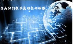 在加密货币和去中心化金