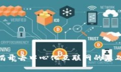 探索Web3：揭开去中心化互