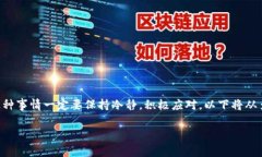 关于TP钱包USDT被盗的情况