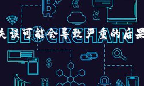 在TP（Trust Portfolio）等数字货币钱包中查看钱包地址是一个相对简单的过程。以下是一个详细的步骤指南来帮助你找到你的钱包地址。

第一步：打开TP应用
首先，你需要在你的手机上打开TP应用。如果你还没有下载TP应用，可以在应用商店中搜索“Trust Portfolio”并下载。

第二步：登录你的账户
在打开应用后，你需要使用你的账户信息进行登录。如果你还没有账户，按照应用的提示进行注册。注册后，确保你已经备份了助记词，以防丢失。

第三步：找到钱包功能
登录后，进入主界面，你会看到一个“钱包”或“资产”选项。点击进入。这一部分通常汇总了你所有的资产和资产类别。

第四步：选择查看地址
在钱包界面，你会看到所有可用的数字货币，例如比特币、以太坊、USDT等。点击你想查看地址的数字货币。在新界面中，你会找到“接收”或“获取”选项。

第五步：复制钱包地址
点击“接收”或“获取”，你将看到你的钱包地址。这个地址通常是一个长字符串，由字母和数字组成。应用中应该会有“复制”按钮，你可以直接复制地址，或者手动记下这个地址用于转账或接收资金。

第六步：确保地址的安全性
在使用钱包地址进行转账之前，请确保你已经仔细确认了地址的正确性。因为数字货币一旦发送到错误的地址，将不可逆转地丢失。

我的个人经历
当初我在尝试使用数字货币时，也曾因为不熟悉钱包地址导致了一些小失误。有一次，我错误地将USDT发送到了一个未知的平台，结果导致了资产的丢失。从那时起，我开始更加谨慎地对待钱包地址的查看和使用。这段经历教会了我，不论技术多么简单，安全始终是第一位的。

总结
查看TP钱包地址的过程相对容易，但在实际操作中，用户需要格外小心，以确保他们的资金安全。在区块链领域，一次小小的失误可能会导致严重的后果。所以，无论是新手还是老玩家，认真的态度与谨慎的操作都是至关重要的。

希望这个指南能帮助你更顺利地使用TP钱包，享受数字资产的管理和交易乐趣！