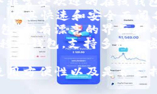 比特币钱包应用有很多种，以下是一些比较知名和常用的钱包应用：

1. **Coinbase**：不仅是一个交易所，还提供钱包服务，用户可以存储比特币和其他加密货币。
2. **Blockchain.com Wallet**：这是一个非常受欢迎的在线钱包，可以轻松地管理比特币和其他加密货币。
3. **Electrum**：这是一个轻量级的钱包，以其快速和安全而闻名，特别适合更高级的用户。
4. **Exodus**：一个用户友好的多币种钱包，拥有漂亮的界面和内置的交易功能。
5. **Trust Wallet**：由Binance支持的移动钱包，支持多种加密货币，方便用户在移动设备上使用。

选择一个合适的钱包应用应考虑安全性、使用方便性以及是否支持您所持有的币种。