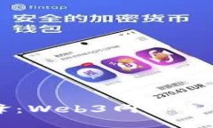成为未来的先锋：Web3网络