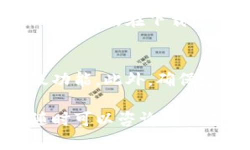 要在苹果设备上下载TP钱包应用，您可以按照以下步骤进行操作：

步骤一：打开App Store
在您的Apple设备上，首先找到并打开“App Store”应用。App Store是苹果设备上下载和更新应用的官方平台。

步骤二：搜索TP钱包
在App Store的底部，您可以看到“搜索”选项。点击它，进入搜索页面。在搜索框中输入“TP钱包”或“TP Wallet”，然后点击搜索按钮。

步骤三：选择应用
在搜索结果中，找到TP钱包的应用图标。确保选择官方的版本，以免下载到仿冒应用。

步骤四：下载应用
点击TP钱包应用图标，进入应用详细页面。然后，您会看到一个“获取”或“下载”的按钮，点击它，系统可能会要求您输入Apple ID密码或者使用Face ID/Touch ID确认下载。

步骤五：安装应用
下载完成后，TP钱包应用会自动安装到您的设备上。您可以在主屏幕上找到它，并点击打开。

步骤六：设置账户
首次打开TP钱包时，您通常需要设置您的账户。请按照应用内的提示完成注册和设置。确保记住您的密码和安全信息，以保护您的数字资产。

总结
现在，您已经成功在苹果设备上下载并安装了TP钱包应用。这个过程简单易行，只需几分钟时间。如果在下载过程中遇到任何问题，可以检查您的网络连接或确保您的设备已更新到最新的操作系统版本。

额外建议
下载完成后，花一些时间熟悉TP钱包提供的各种功能，比如资产管理、交易记录以及其他高级功能。此外，确保定期更新应用，以获得更好的使用体验和安全性。

这样，您就可以轻松完成TP钱包的下载和安装了！如果您有其他问题或需要进一步的帮助，随时可以咨询相关支持。