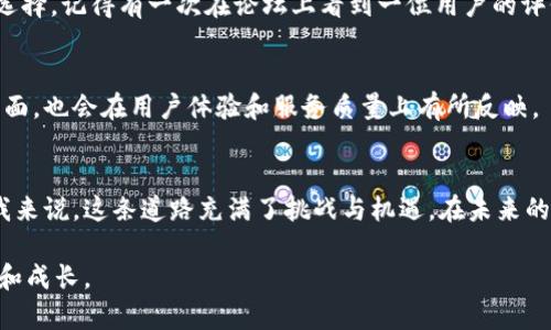 比特币Plus钱包：合法正规理财的选择还是投资陷阱？
比特币, 钱包, 理财/guanjianci

前言
在这个数字化迅猛发展的时代，比特币作为一种新兴的数字货币，已经吸引了无数投资者的目光。而比特币Plus钱包则在这个背景下应运而生，成为许多人存储和管理比特币资产的选择。那么，比特币Plus钱包究竟是合法正规理财的选择，还是潜在的投资陷阱呢？在本文中，我将从多个角度探讨这个问题，并分享一些个人的观点和经历。

一、比特币及数字货币的崛起
我清晰地记得，第一次听说比特币是在高中时期。当时，许多同学都在讨论“挖矿”，我对这些经济学概念一头雾水。但随着时间的推移，比特币的价格飞涨，数字货币的概念开始逐渐被更多人接受。比特币所带来的不是简单的投资机会，而是一种全新的金融革命，它引发了对传统金融体系的思考，颠覆了人们对货币的常规认知。

二、比特币钱包的种类
随着比特币及其他数字货币的普及，各类钱包也层出不穷。常见的有热钱包、冷钱包、桌面钱包和移动钱包等。比特币Plus钱包作为其中的一种，主要以其便捷性和安全性备受青睐。这种钱包到底有哪些优缺点呢？在我看来，了解其特性是正确使用钱包的前提。

三、比特币Plus钱包的特点
比特币Plus钱包之所以受到投资者关注，主要体现在以下几个方面：
ul
    listrong安全性：/strong安全性是任何钱包的重要指标。比特币Plus钱包承诺其用户的资产将得到高标准的安全保护，这让我感到更安心。/li
    listrong使用便捷：/strong这款钱包的界面设计相对简单，适合不同层次的用户。我在使用的过程中，发现其操作流畅，容易上手。/li
    listrong支持多种数字货币：/strong不仅局限于比特币，还支持其他主流数字货币，这无疑为用户提供了更大的灵活性。/li
/ul

四、合法性与合规性
比特币Plus钱包的合法性一直是一个备受关注的话题。随着越来越多国家开始对虚拟货币进行监管，合理的合规性成为了钱包服务商的必备条件。通过查看比特币Plus钱包的条款与政策，我们可以发现，它在某些国家的法律框架内合法运营。尽管如此，投资者依然需要保持警觉，确保选择合法的服务提供商。在此，我想与大家分享一个小故事：一位朋友曾因盲目跟风而使用了一个不知名的钱包，结果数据被盗，损失惨重。这个故事让我更加意识到选择正规的服务提供商的重要性。

五、比特币的投资价值
我认为，不论你选择哪个钱包，了解比特币的投资价值都是非常重要的。比特币自问世以来，其价值经历了几次大幅波动，有人因其敏锐的投资嗅觉而赚得盆满钵满，也有人因盲目追涨而损失惨重。因此，投资比特币需要理性看待，适度参与。曾有一次，我因为冲动追涨而损失了一部分投资，现在回想起来，心中难免有股悔恨。这让我在接下来的投资中变得更加冷静，更注重风险控制。

六、比特币Plus钱包的用户体验
在实际使用比特币Plus钱包的过程中，我深有感触。除了其操作界面的友好设计外，该钱包的客户服务也非常到位。记得我在一次操作中遇到了一些问题，随即联系客服，短时间内得到了满意的解决方案。这种体验让我对比特币Plus钱包的印象更加深刻，让我更加愿意推荐给身边的朋友。

七、风险与防范
尽管比特币Plus钱包具备许多优点，但风险依然不可忽视。黑客攻击、市场波动等都是潜在的风险。在此，我想总结一些防范措施，帮助大家更加安全地使用数字货币钱包：
ul
    listrong选择强密码：/strong设置高强度的密码，避免使用简单或重复的密码。/li
    listrong定期备份私钥：/strong确保定期备份自己的私钥，以免丢失。/li
    listrong关注市场动态：/strong及时了解市场变化，合理调整投资策略。/li
/ul

八、用户的反馈与评价
在与其他用户交流的过程中，我发现大家对比特币Plus钱包的看法不尽相同。部分用户对其安全性表示认可，而另一些用户则对其手续费问题提出了质疑。在这个多元的环境中，我们需要学会倾听并根据自身需求做出选择。记得有一次在论坛上看到一位用户的评价，他表示在使用比特币Plus钱包过程中，体验非常愉快，这让我对这个钱包的使用信心大增。

九、未来趋势与展望
随着区块链技术的不断发展，数字货币的未来充满变数。越来越多的企业开始探索如何将数字货币应用于实际场景中，而比特币Plus钱包也必须与时俱进，以应对未来的挑战与机遇。我想，这种变化不仅仅体现在技术层面，也会在用户体验和服务质量上有所反映。

十、总结
综上所述，比特币Plus钱包在合法性和安全性方面具备一定的优势，但投资者在选择时仍需保持警觉。记住，理性的投资态度和良好的风险控制，是成功理财的必备素质。每个人在投资道路上的经历都不尽相同，而对于我来说，这条道路充满了挑战与机遇。在未来的投资旅程中，我希望与大家一起分享经验，共同成长。

无论你是比特币Plus钱包的忠实用户，还是刚刚接触数字货币的新人，不妨认真思考自己的投资策略，做出明智的选择。最终，无论是合法正规的理财产品还是潜在目标，关键在于我们如何去理解、使用，并从中不断学习和成长。