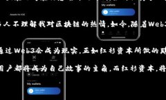   红衫资本投资的Web3：颠