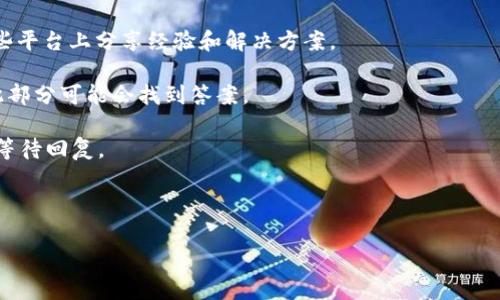 TP钱包（TP Wallet）作为一个区块链钱包，方便用户管理数字资产，通常会提供自助服务、在线支持和社区支持。然而，是否有人工客服取决于具体的服务政策和时间段。建议查看TP钱包的官方支持页面或社区渠道，以获取最新的信息。

如果你在使用TP钱包过程中遇到具体问题，可以尝试以下几种方式获得帮助：

1. **社区支持**：加入TP钱包的官方社交媒体群组（如Telegram、Discord等），许多用户在这些平台上分享经验和解决方案。
   
2. **常见问题解答（FAQ）**：大多数数字钱包都有一个FAQ部分，涵盖常见的用户问题，查看此部分可能会找到答案。

3. **官方支持渠道**：如果有官方的客服邮箱或在线支持平台，可以通过这些渠道提交问题，等待回复。

4. **更新与公告**：留意TP钱包官方网站的公告或更新，以获取最新的服务信息及支持。

如有其他具体问题，欢迎进一步提问！