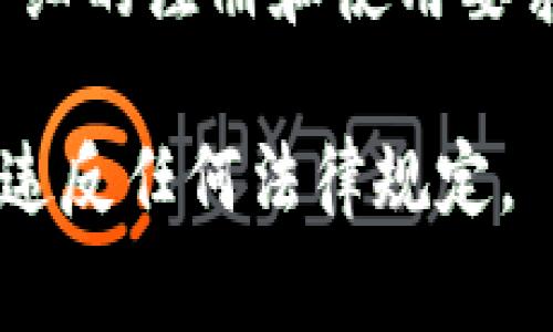 在下载和使用TP数字钱包或任何数字金融应用时，通常需要根据应用的具体要求提供身份验证信息。一般来说，使用美国ID或其他身份证明的必要性取决于以下几个因素：

1. **地区限制**：某些应用可能在特定的国家或地区才可用，因此如果你在美国以外的地方，可能需要提供相应地区的身份认证。

2. **法律合规**：金融科技公司通常需遵循反洗钱（AML）和客户身份识别（KYC）法则，根据当地法律要求验证用户身份。

3. **功能限制**：有些功能（如转账或提现）可能需要更严格的身份验证，可能需要提供美国ID。

4. **应用政策**：建议访问TP数字钱包的官方网站或使用说明，以了解更详细的注册和使用要求。

如果你在其他国家或地区，建议查看当地针对该应用的使用政策，以确保不违反任何法律规定。