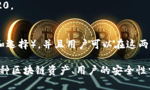 目前主流的钱包中，有一些支持两种USDT（即基于不同区块链的USDT），如下所述：

1. **MetaMask**:
   - 支持 ERC-20 的 USDT（以太坊网络上的USDT）以及通过跨链桥可以转移的其他版本。

2. **Trust Wallet**:
   - 也支持 ERC-20 的 USDT 和 TRC-20 的 USDT（波场网络上的USDT）。

3. **Exodus**:
   - 该钱包同样支持多种版本的 USDT，包括 ERC-20 和 TRC-20。

4. **Binance Wallet**:
   - Binance 的交易所钱包可以支持两种 USDT（充实用户体验和选择），并且用户可以在这两个网络之间轻松转账。

选择合适的钱包时，请确认你需要的特定功能，例如是否需要支持多种区块链资产、用户的安全性需求以及界面友好程度等。如果需要更详细的使用建议，欢迎告诉我！