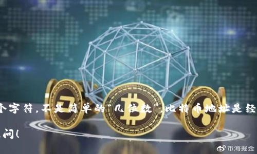 比特币钱包地址的长度通常是由字母和数字组成，具体为26到35个字符，不是简单的“几位数”。比特币地址是经过特定算法生成的，包括了字母（大小写）和数字，通常以1或3开头。

如果您想要进一步了解比特币钱包的具体结构或功能，欢迎随时提问！