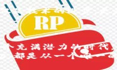 baioti掌握未来互联网：唯