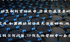 在TP钱包中寻找USDT地址的