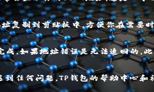 在TP钱包中寻找USDT地址的步骤相对简单，下面我将为你提供详细的指南。

步骤一：打开TP钱包
首先，确保你已经下载并安装了TP钱包应用程序。如果你还没有账号，按照提示创建一个新钱包或者导入已有的钱包。

步骤二：选择钱包
打开TP钱包后，进入你想要发送或接收USDT的账户。如果你的账户里还没有USDT，你可能需要先导入或创建一个支持USDT的地址。

步骤三：查找USDT地址
在钱包主界面，找到“资产”或“币种”选项，通常会显示你当前持有的所有数字资产。在这里，你应该能够看到USDT的图标。
点击USDT后，会进入该资产的详细页面。在页面的顶部或者中间部分，通常会显示你的USDT地址。这是一个以“0x”开头的字符串，类似于“0x1234567890abcdef...”这样的格式。

步骤四：复制地址
一旦你找到了USDT地址，通常会有一个“复制”按钮。点击这个按钮，将地址复制到剪贴板中，方便你在需要时粘贴使用。如果你需要手动输入，也可以记下这个地址。

如何安全使用USDT地址
在使用数字货币时，确保你复制和粘贴的地址是正确的。因为一旦交易完成，如果地址错误是无法追回的。此外，建议你在进行大额交易时再三确认对方的地址，确保安全无误。

总结
以上就是在TP钱包中查找USDT地址的完整步骤。如果你在使用过程中遇到任何问题，TP钱包的帮助中心和社群也会是解决问题的好去处。希望你能安全愉快地进行数字货币交易！