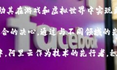 阿里云在Web3领域积极布局