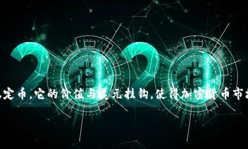 在讨论如何解决USDT钱包注册问题之前，我们需要了解一些基本概念和注意事项。USDT（Tether）是一种广泛使用的稳定币，它的价值与美元挂钩，使得加密货币市场的交易更加稳定。随着USDT在加密货币领域中的重要性日益增强，注册一个USDT钱包已成为许多投资者的首要任务。

### 如何顺利注册USDT钱包：实用攻略与常见问题解析