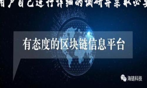 提示：由于涉及到加密货币钱包的创建，建议用户自己进行详细的调研并采取必要的安全措施。以下内容不构成任何投资建议。

---

如何在Tp电脑上快速创建火币链钱包
