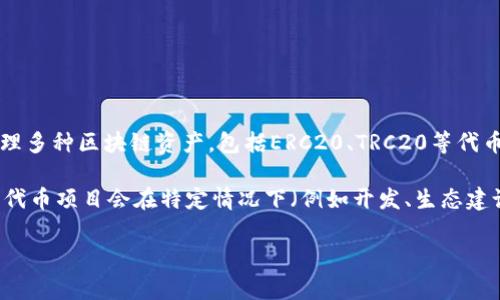 TP钱包（TokenPocket）本身并不提供增发功能。TP钱包主要是一个多币种钱包，支持用户管理多种区块链资产，包括ERC20、TRC20等代币的存储、转账和交易。增发功能通常与特定区块链的智能合约相关，而不是钱包本身的功能。

如果你想了解某种代币的增发机制，需要查看该代币的智能合约代码或项目方的公告。有些代币项目会在特定情况下（例如开发、生态建设等）进行增发，这通常会在项目的白皮书或相关社区中进行说明。

如果你有其他相关问题或需要更详细的解释，请告知。