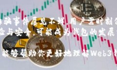 Web3钱包是用于与去中心化