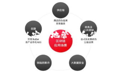 是的，ADA币（Cardano的原生代币）可以转到TP钱包（TokenPocket）。以下是一些有关如何将ADA币转移到TP钱包的步骤和注意事项：

### 1. 确保钱包支持
首先，确保你的TP钱包支持ADA币。TokenPocket是一个多链钱包，支持多种加密货币，但在进行转账前，请确认ADA币在你的TP钱包中可用。

### 2. 获取TP钱包地址
在TP钱包中，找到你的ADA地址。你可以在钱包界面的“接收”或“存款”部分找到你的ADA地址。这个地址通常是一个较长的字符串，确保在复制时没有错误。

### 3. 将ADA从其他钱包转移到TP钱包
如果你是在其他钱包（比如交易所或另一个钱包）中持有ADA，那么你需要进行转账。以下是基本步骤：

- 打开你存储ADA的原钱包。
- 找到转账或提现的选项。
- 粘贴你在TP钱包中获取的ADA地址。
- 输入你要转账的ADA数量。
- 确认交易并提交。

### 4. 确认交易状态
转账提交后，可以在TP钱包中查看交易状态。根据网络的繁忙程度，可能需要一些时间才能确认交易。你也可以使用区块链浏览器来跟踪交易状态。

### 5. 注意事项
- 请确保在转账过程中仔细检查地址，以避免发送到错误的位置。
- 由于区块链交易的不可逆性，一旦发送后，无法撤回或取消。
- 了解任何可能的转账费用，这些费用通常由网络决定。

### 总结
ADA币可以顺利地转到TP钱包。只要确保钱包兼容并正确操作，就可以安全地管理和使用你的ADA资产。

如果你有任何问题或需要更多的帮助，可以随时向我询问！