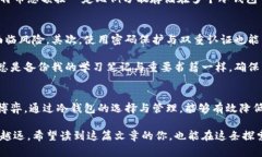   比特币冷钱包使用指南：