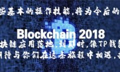 如何轻松将TP钱包中的OK链